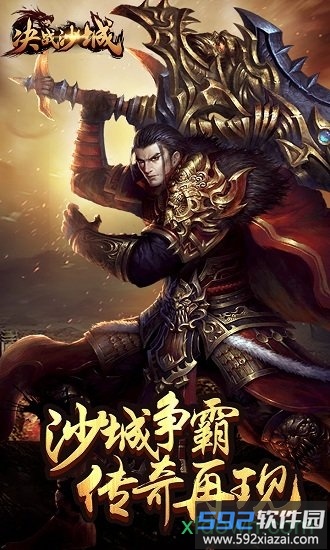 决战沙城手机游戏截图1