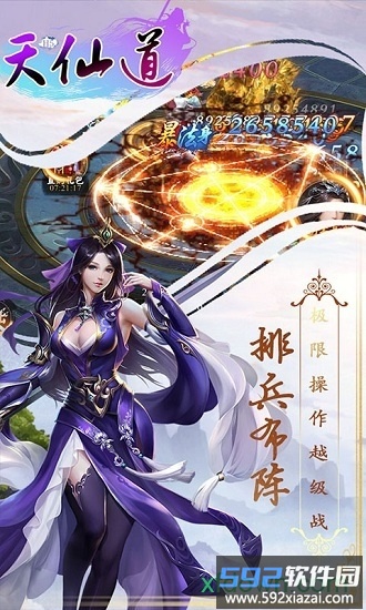 天仙道官方版截图2
