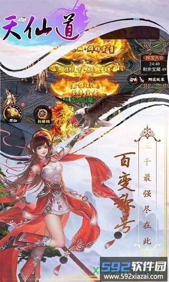 天仙道官方版截图3