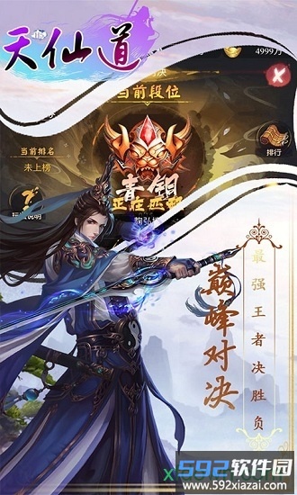天仙道官方版截图4