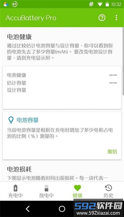 accubatterypro中文版截图1