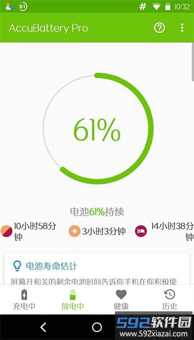 accubatterypro中文版截图3