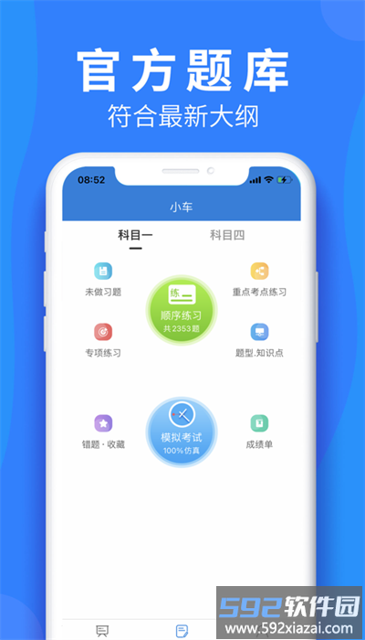 车学堂云南版最新版截图1