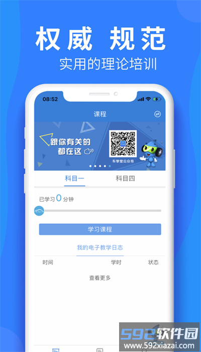 车学堂云南版最新版截图2