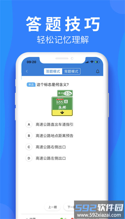 车学堂云南版最新版截图4