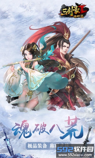三剑豪2华为手游截图4