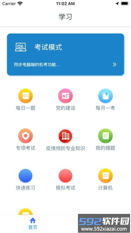 活力科兴最新版截图3