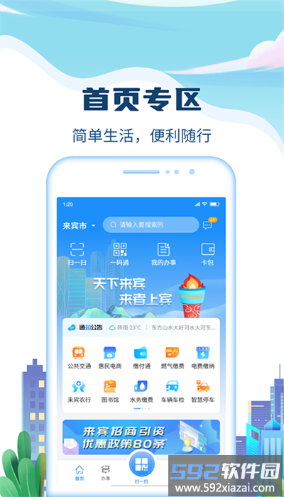 天下来宾app手机版截图1