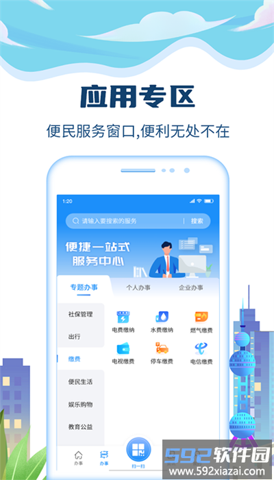 天下来宾app手机版截图2