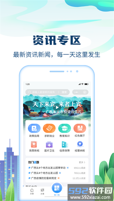天下来宾app手机版截图3