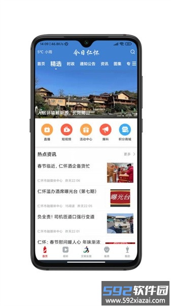 今日仁怀客户端截图1