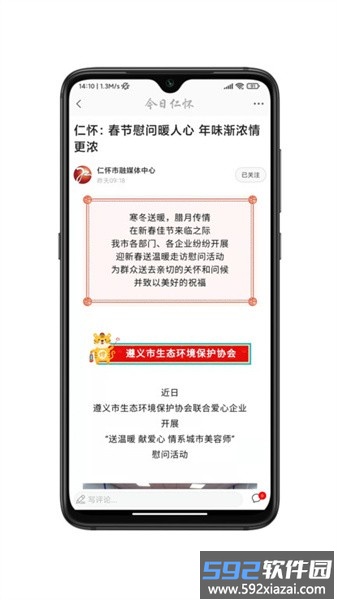 今日仁怀客户端截图2