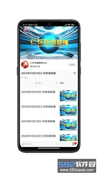今日仁怀客户端截图4