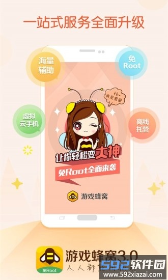 游戏蜂窝云手机版截图1