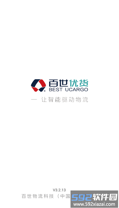 优货承运商官方版截图1