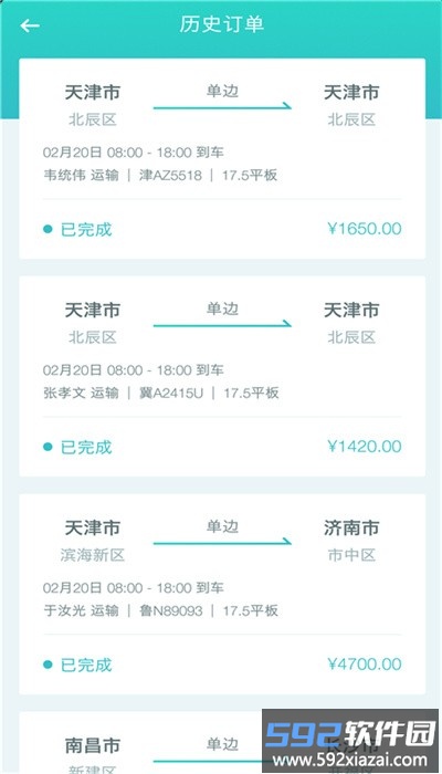 优货承运商官方版截图2