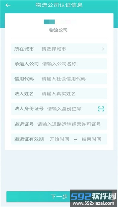 优货承运商官方版截图3