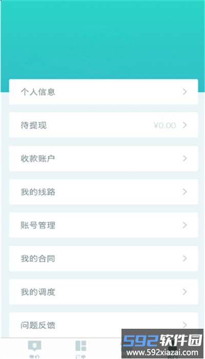 优货承运商官方版截图4