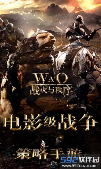 战火与秩序游戏截图4