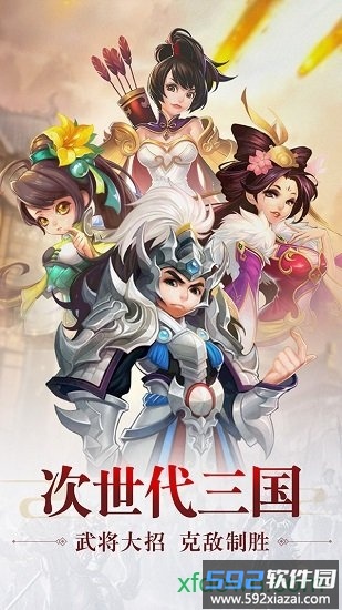 卧龙三国九游版截图1