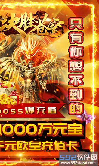 决胜苍穹传奇手游截图1