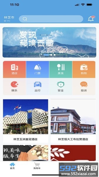 林芝宜游最新版截图1
