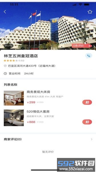 林芝宜游最新版截图2