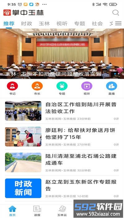 掌中玉林最新版截图1