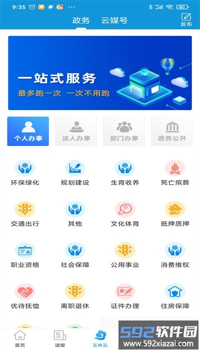 掌中玉林最新版截图2