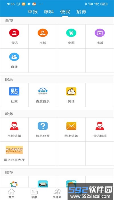 掌中玉林最新版截图3