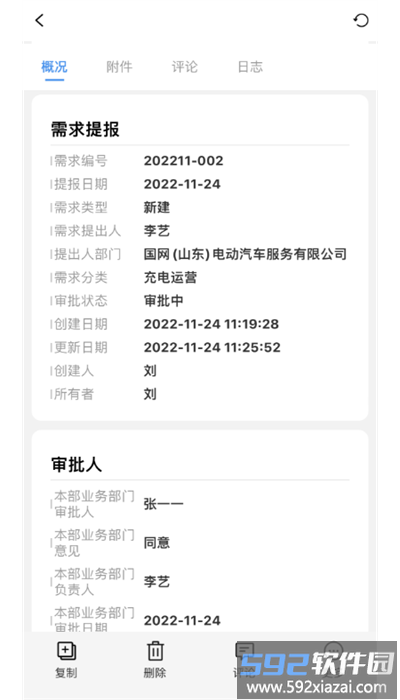 netcloud手机版截图3