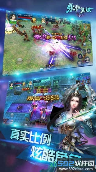 永恒灵域截图2