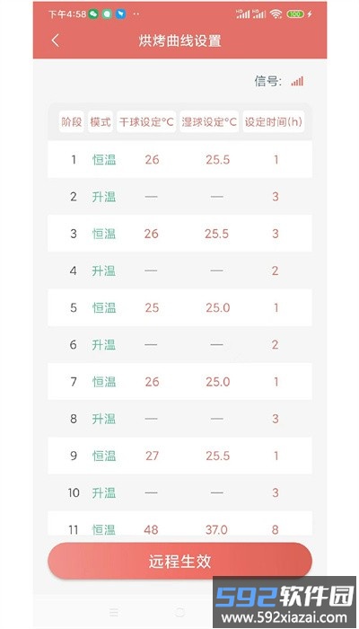 智慧烘烤平台官方版截图1