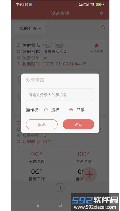 智慧烘烤平台官方版截图2