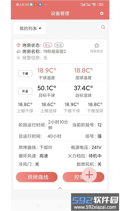 智慧烘烤平台官方版截图3