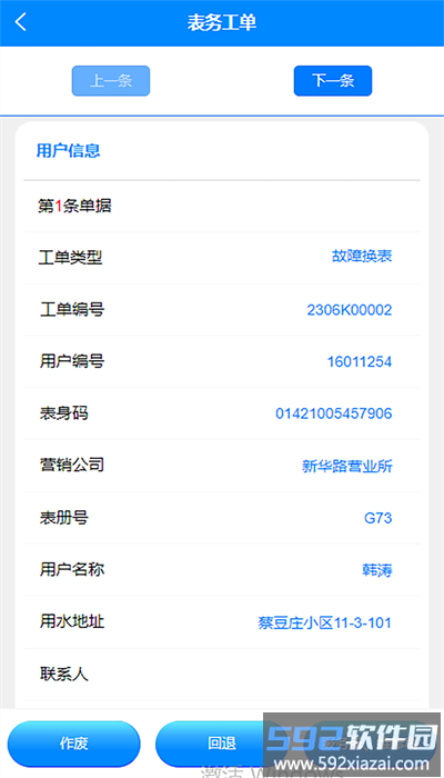 表务管理云平台官方版截图2