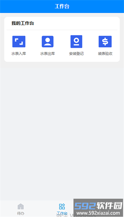 表务管理云平台官方版截图3