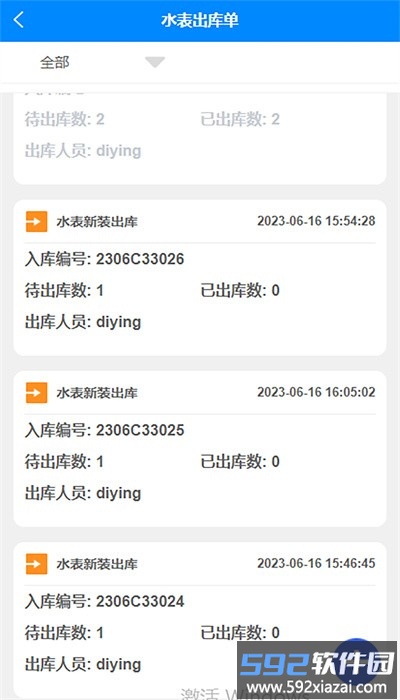 表务管理云平台官方版截图4