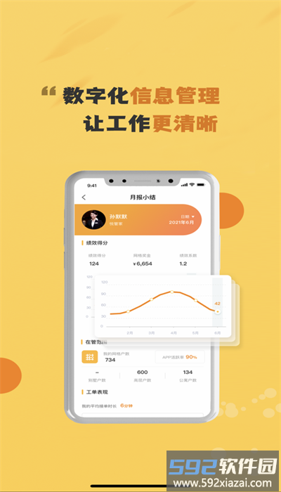 管家工作台官方版截图2