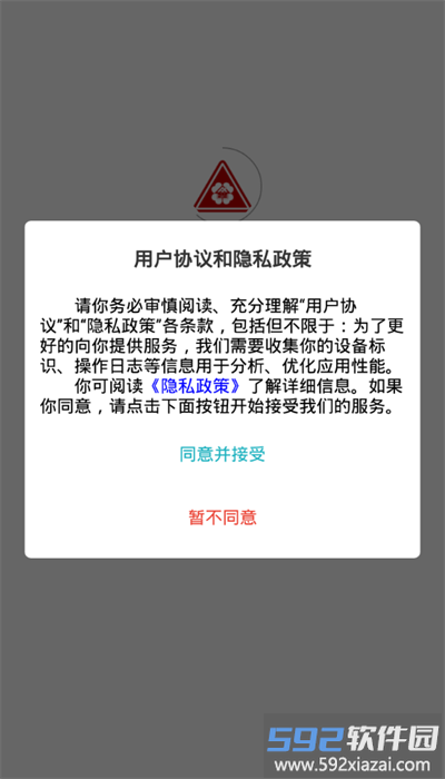 康悦报警助手手机版截图1