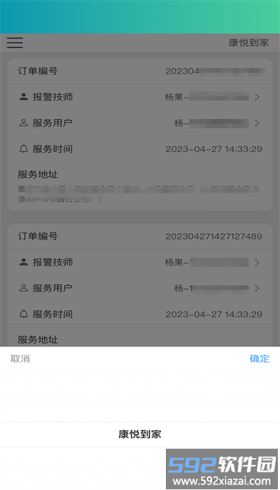 康悦报警助手手机版截图2