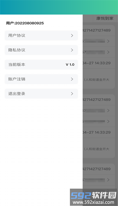 康悦报警助手手机版截图3