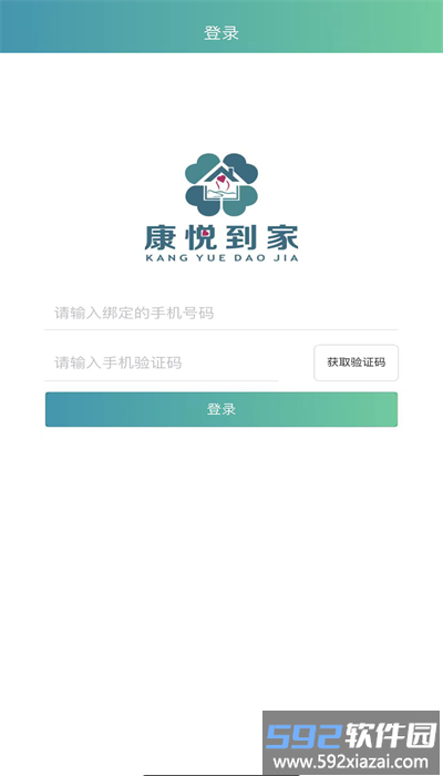 康悦报警助手手机版截图4