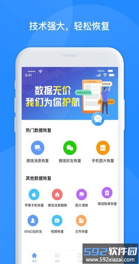 微修复管家软件截图1