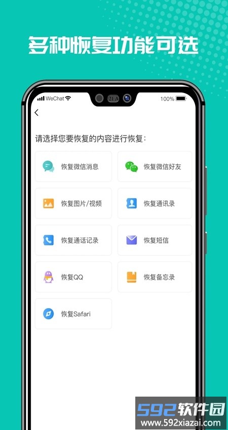 微修复管家软件截图2