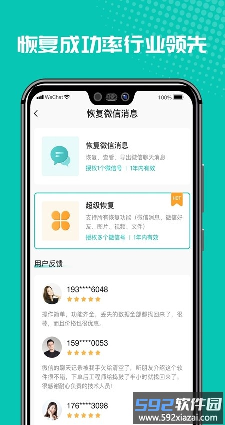 微修复管家软件截图3