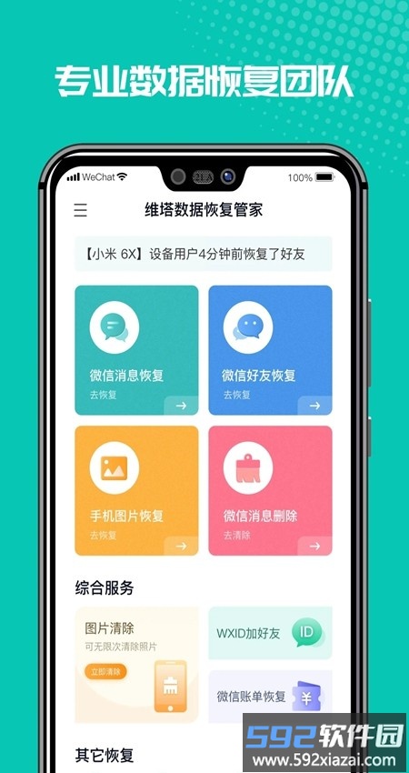 微修复管家软件截图4