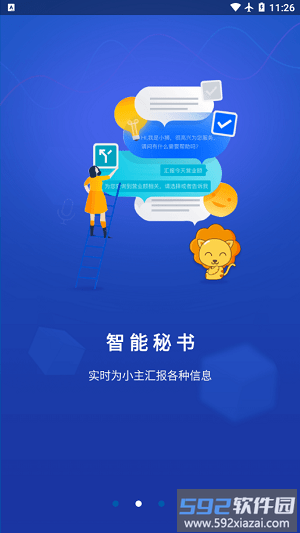 速狮平台官方版截图1
