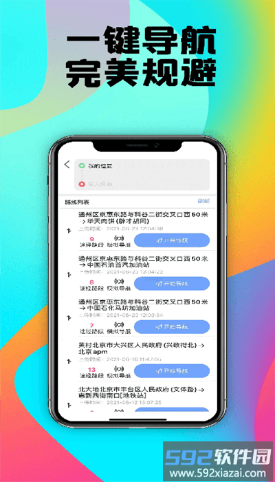 畅行外地车app官方版截图2