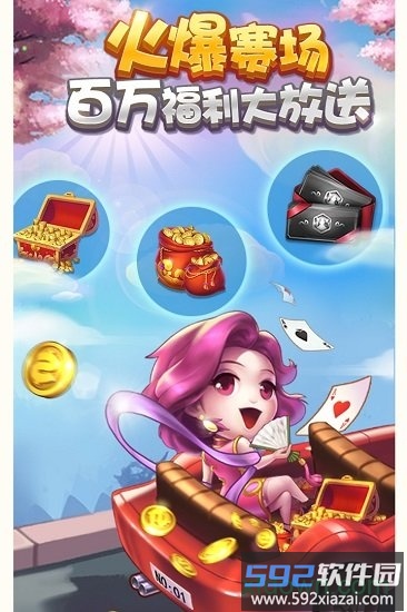 多趣斗地主手机版截图1
